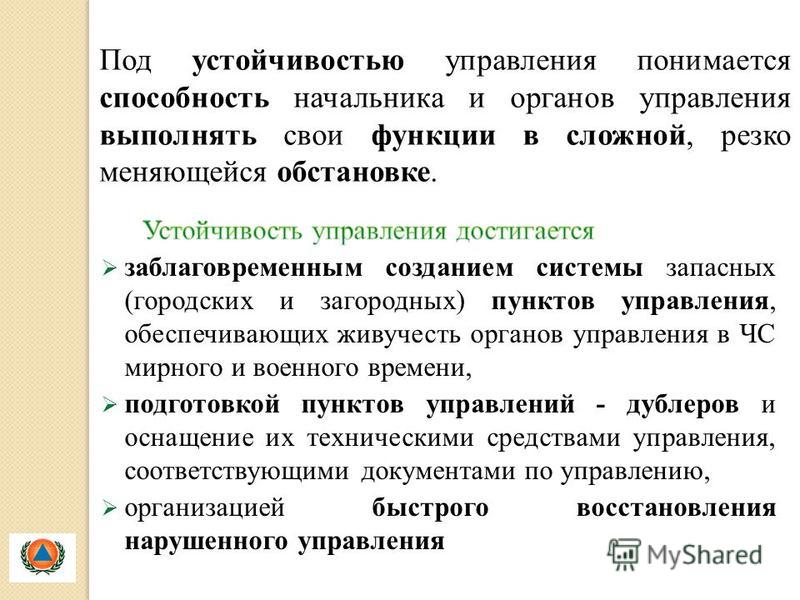 Что понимается под управлением выберите ответ. Что понимается под устойчивостью системы управления. Устойчивость управления. Чем достигается устойчивость управления. Под стилем управления понимается.