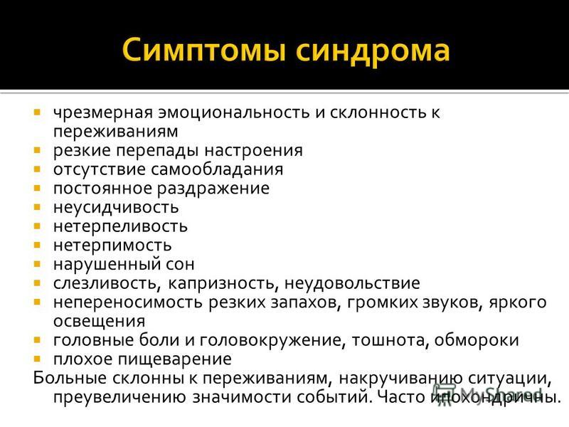 Расстройство перепадов настроения