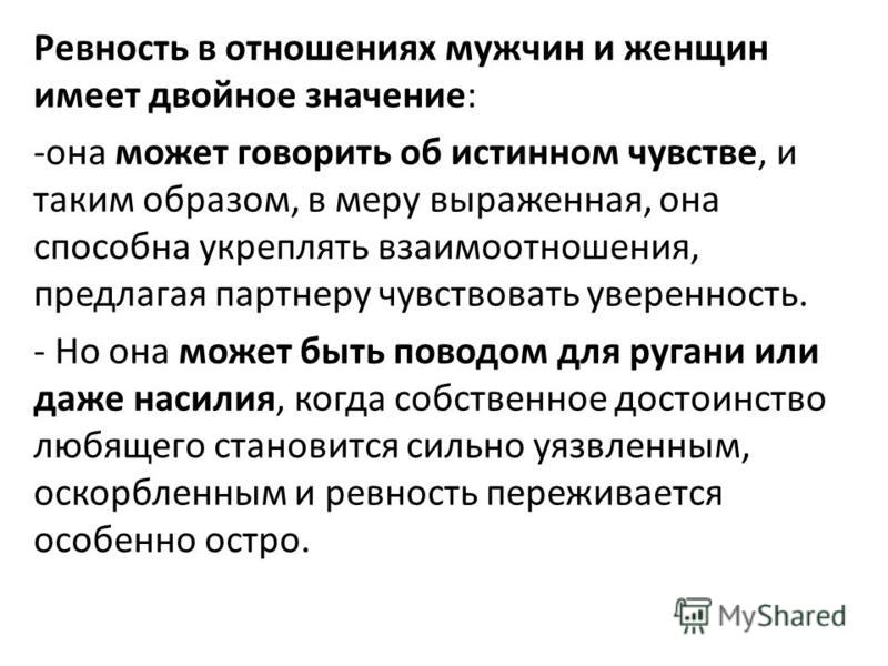 Ревность это нормально или нет