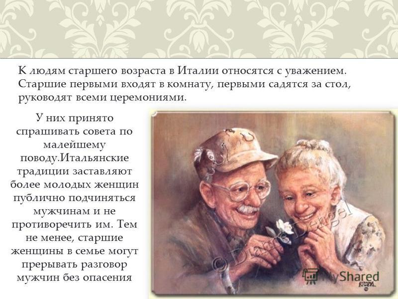 Какой возраст относится к пожилому возрасту. Уважение к пожилым людям. Уважение к пожилым людям проявляется. Уважает пожилого человека. Уважение к старшим в СССР.