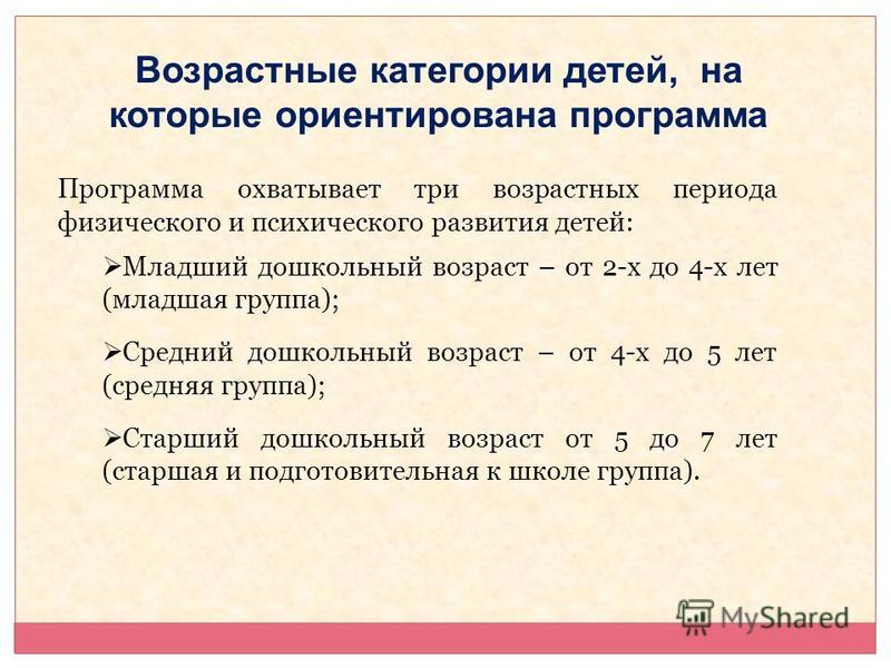 Категории детей. Возрастные категории детей. Возрастные категории дошкольников. Возрастные категории детей по возрасту. Основные возрастные категории людей.