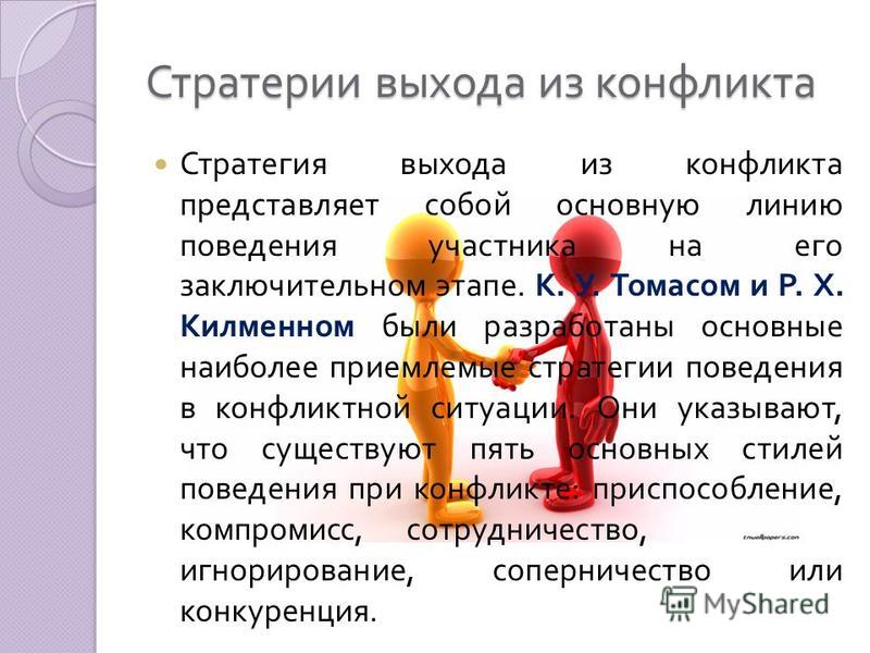 В том разнообразии конфликтных ситуаций с которыми