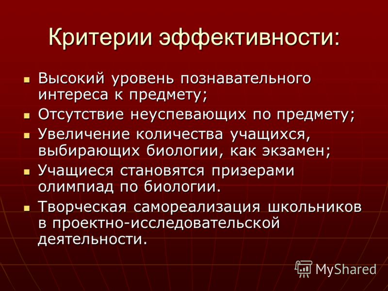 Эффективность деятельности социального работника. Критерии эффективной презентации. Критерии эффективности. Критерии результативности. Критерии эффективности проекта.