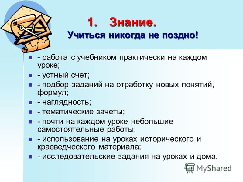 Поздно узнал. Учиться не поздно. Учиться никогда. Учиться никогда не. Фразы учиться никогда не поздно.