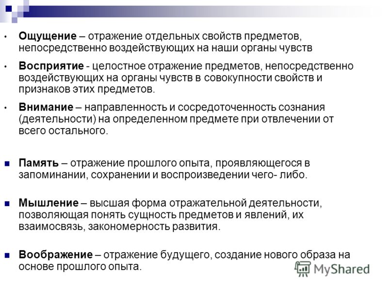 Восприятие внимание память мышление. Что такое психология восприятие память мышление воображение. Познавательные процессы память, внимание, мышление. Внимание память мышление восприятие воображение что это. Ощущение восприятие память мышление.