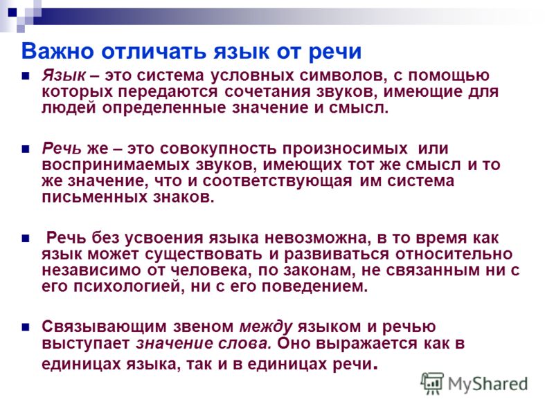 Речевой смысл. Речь это в психологии. Значение речи в психологии. Речь и ее значение. Важность речи.