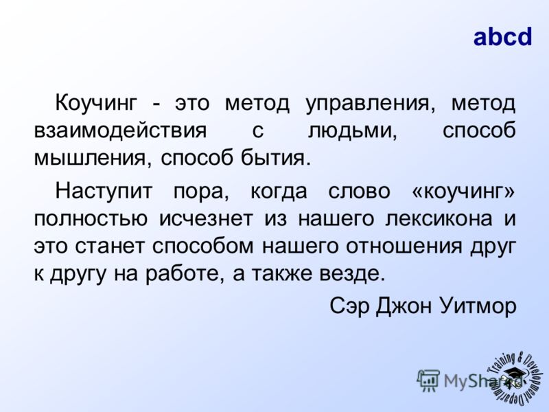 Коуч это. Коуч слово. Коучинг что это означает простыми словами. Кто такой коуч простыми словами. Что значит слово коуч.