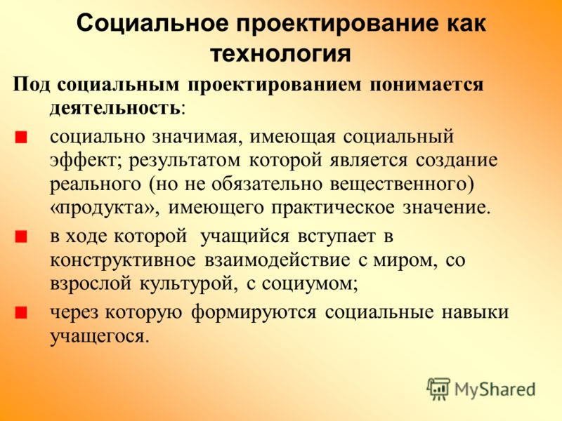 Сайт социального проекта. Задачи социального проектирования. Социальное проектироан. Технология социального проектирования. Навыки социального проектирования.