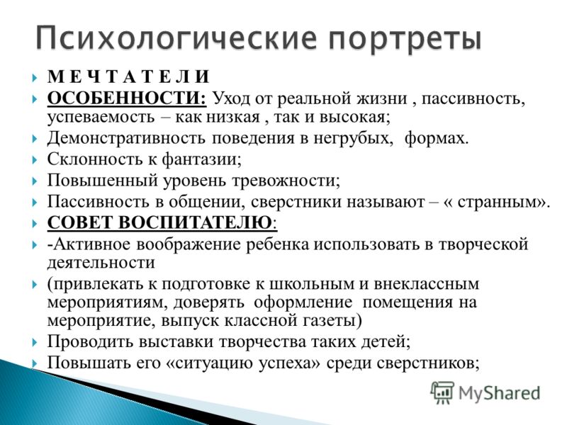 Характеристика психологического портрета. Психологический портрет ребенка. Психологический портрет ребенка образец. Психологический портрет бланк. Психологический портрет родителя.