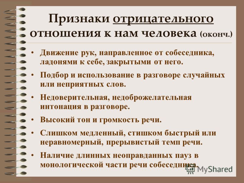 4 признака отношений. Признаки отношений. Признаки токсичных отношений. Негативный человек признаки. Отрицательные проявления человека.