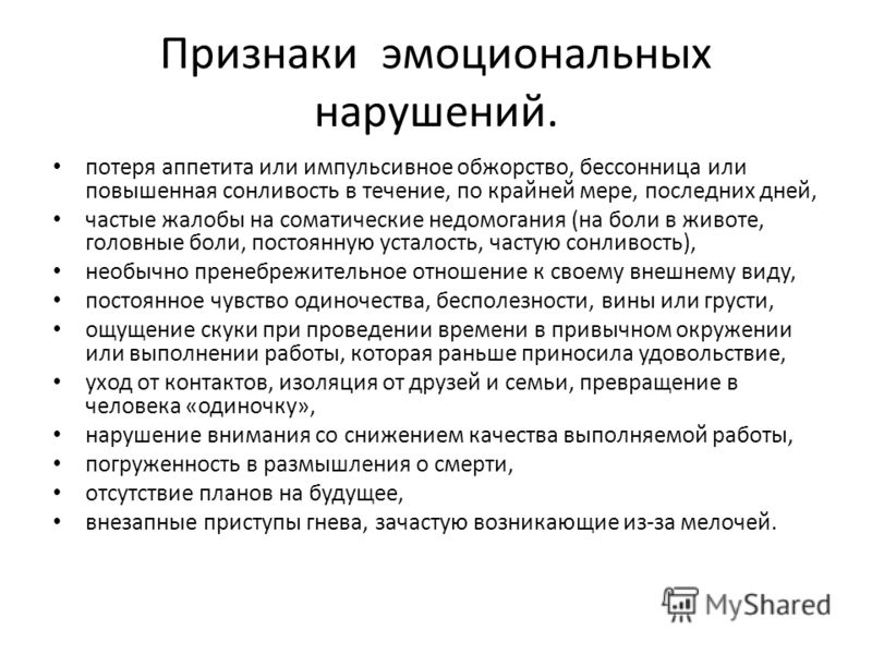 Соматические проявления депрессии