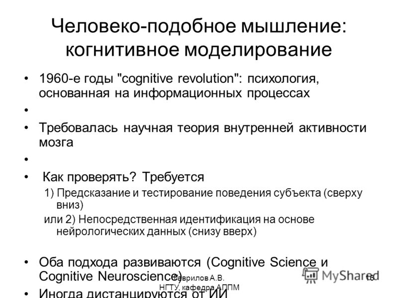 Когнитивное мышление. Мышление в когнитивной психологии. Теория мышления в когнитивной психологии.. Когнитивное мышление это простыми словами.