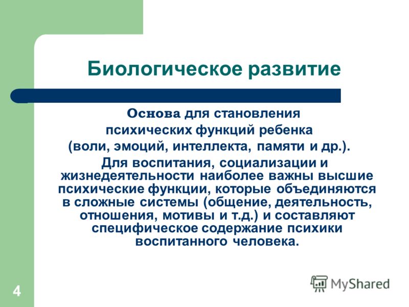 Биологическое развитие личности. Биологические основы развития ребенка. Биологическое развитие. Биологическое развитие это в педагогике. Биологические факторы развития ребенка.