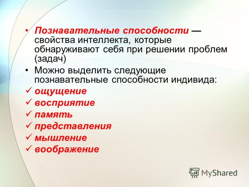 Познавательные способности. Познавательные способности ученика. Познавательные способности человека. Структура познавательных способностей.