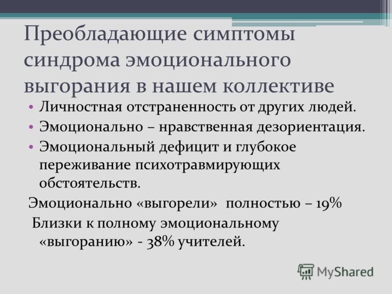 Эмоционально нравственный