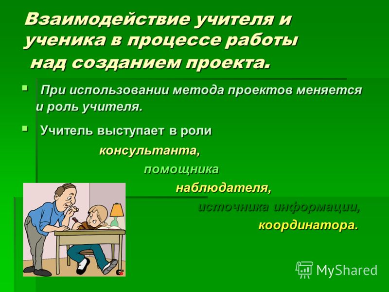 Метод учитель ученик