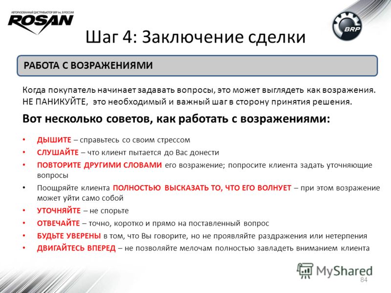 Уточняющие вопросы. Инструменты работы с возражениями. Шаги работы с возражениями. Презентация работа с возражениями в продажах. Работа с возражениями клиент и менеджер.