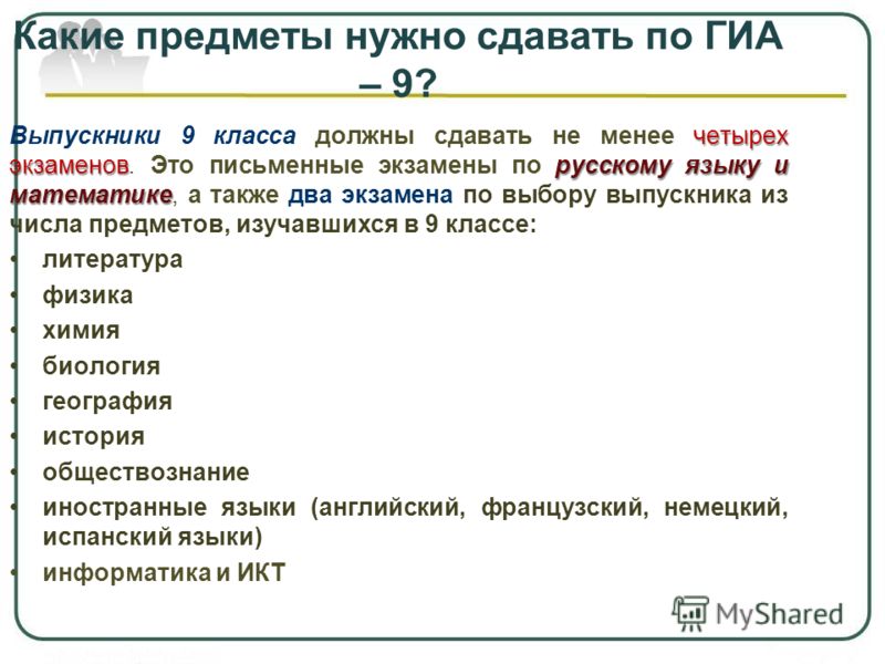 Какие предметы надо сдавать после 9 класса