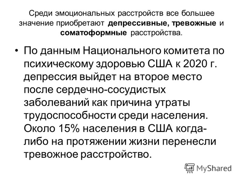 Соматофорная дисфункция нервной системы. Соматоформные расстройства. Соматоформное расстройство вегетативной нервной. Распространенность соматоформных расстройств. Расстройство вегетативной нервной системы что это значит.