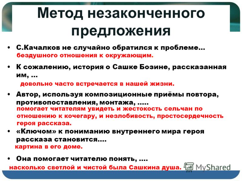 Предварительно предложения. Композиционный приём противопоставления героев?. С.Качалков не случайно обратился к проблеме. Простосердечность. Качалков картина проблемы.