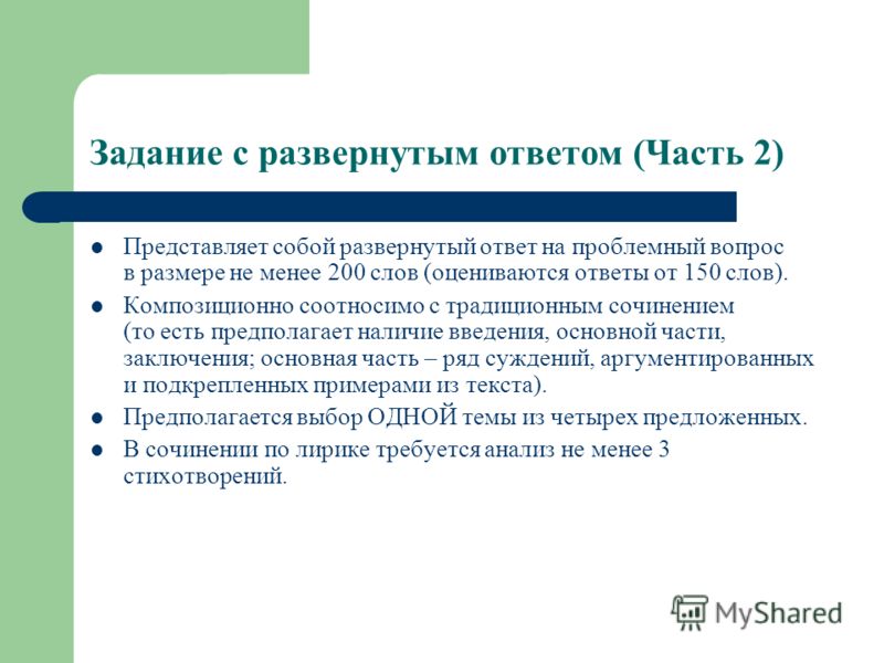 Ответ на проблемный вопрос. Развёрнутый ответ на вопрос. Вопросы с развернутым ответом. Развернутый ответ. Развернутый ответ на вопрос.