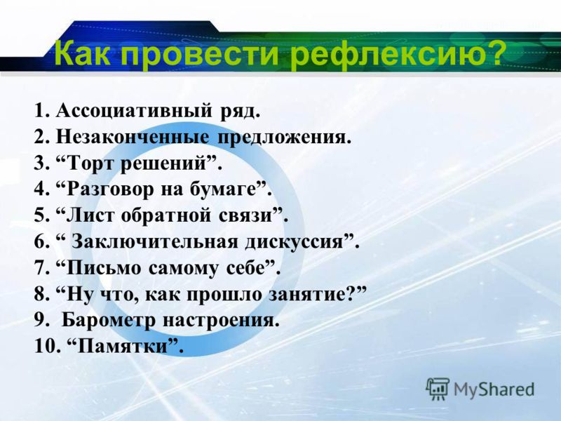 Методика предложения. Неоконченные предложения задания для детей. Упражнения незаконченные предложения ответы. Незаконченные предложения Сакса. Незаконченные предложения методика для рефлексии.