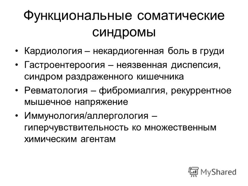 Функциональные психические заболевания