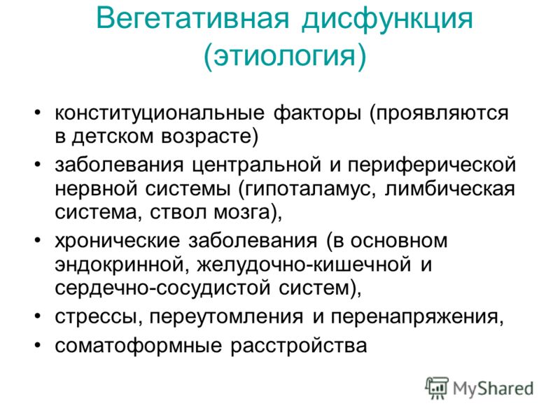 Соматоформная вегетативной нервной системы. Вегетативная дисфункция. Синдром вегетативной дизрегуляции. Дисфункция вегетативной нервной системы. Синдром дисфункции вегетативной нервной системы.