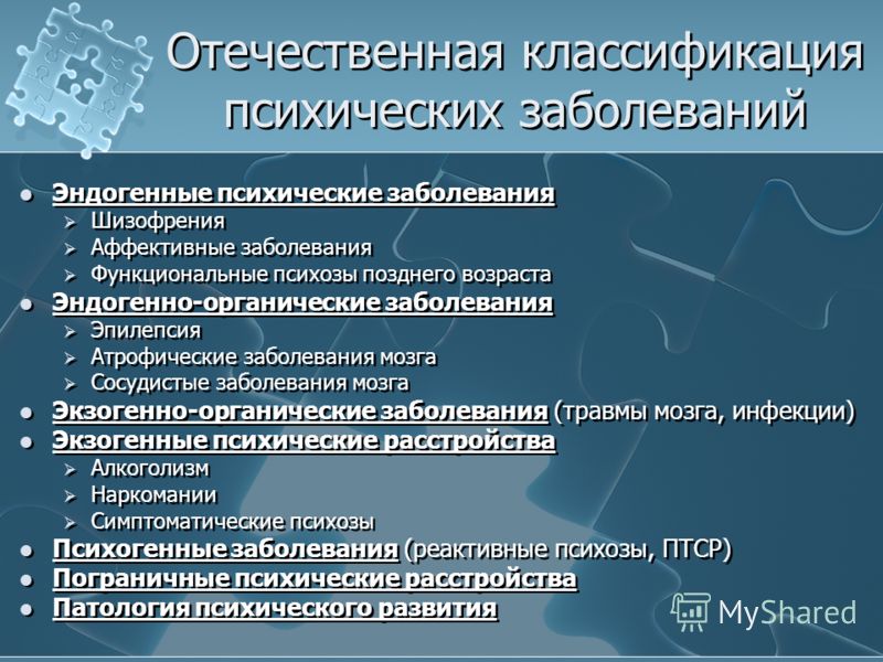 Классификация расстройств. Классификация психических заболеваний. Эндогенные и экзогенные психические расстройства. Классификация психологических заболеваний. Классификация психических нарушений.