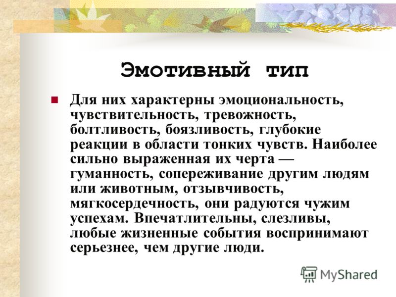 Эмотивность в психологии