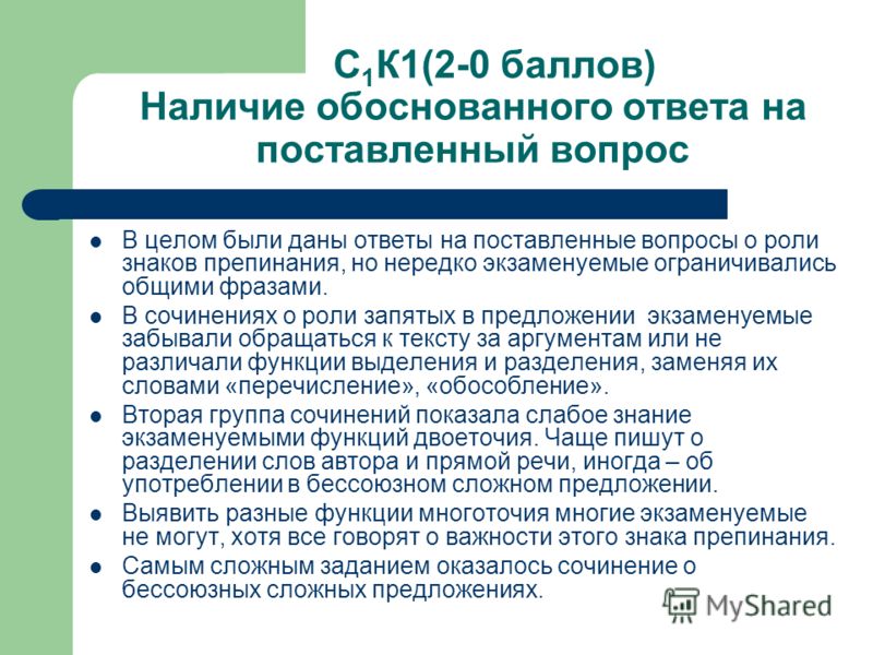 Ответ на поставленный вопрос. Наличие обоснованного ответа на поставленный вопрос. Обоснованный ответ на поставленный вопрос. Ответ на поставленные вопросы был дан. Как обосновать ответ.