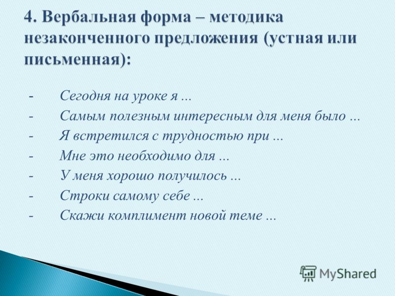 Методика предложения