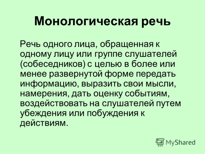 Ответы монологической речи