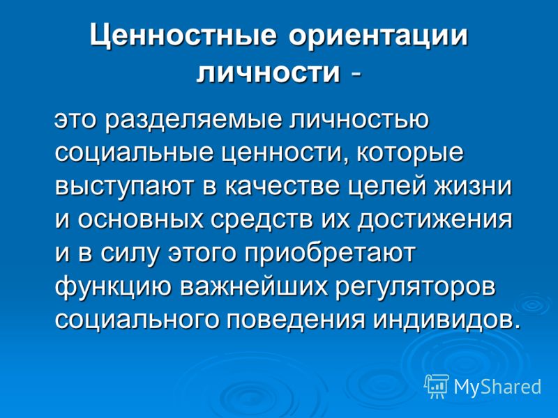 Диагностика ценностных ориентаций личности