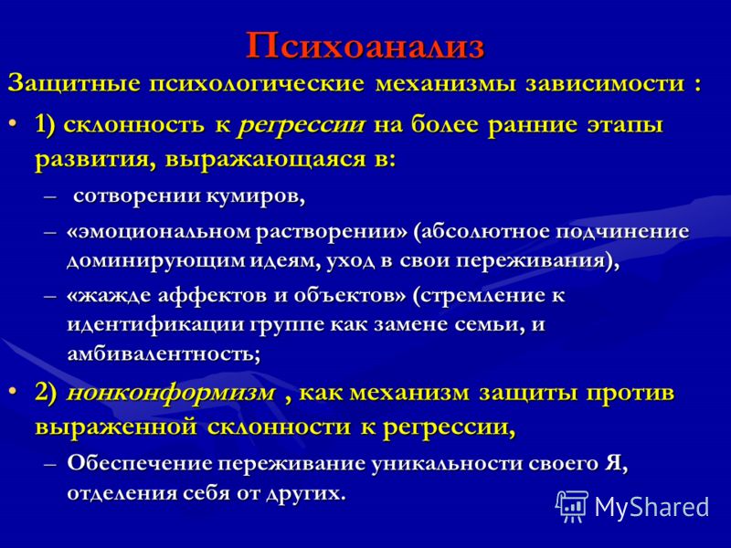 Защитный механизм 57. Тест на защитные механизмы. Регрессия защитный механизм психики. Психологические механизмы чтения. Защитные механизмы животных.