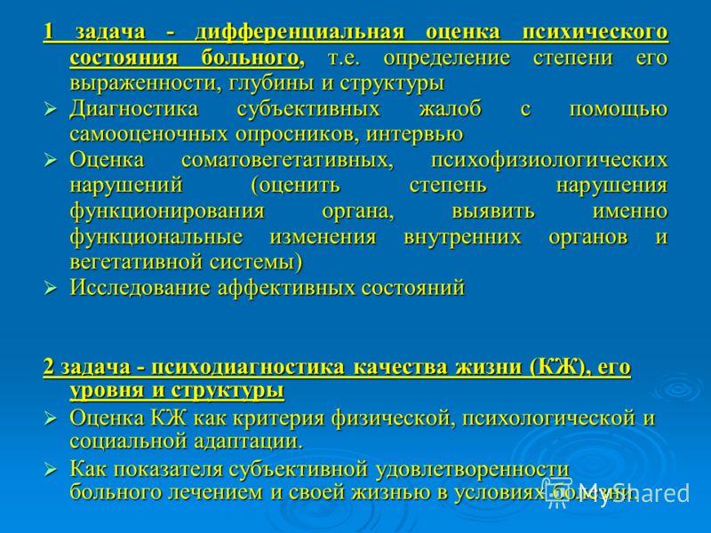 Оценка психического. Оценка психического состояния. Оценка психического статуса больного. Структура психологического диагноза. Описание психического состояния пациента.