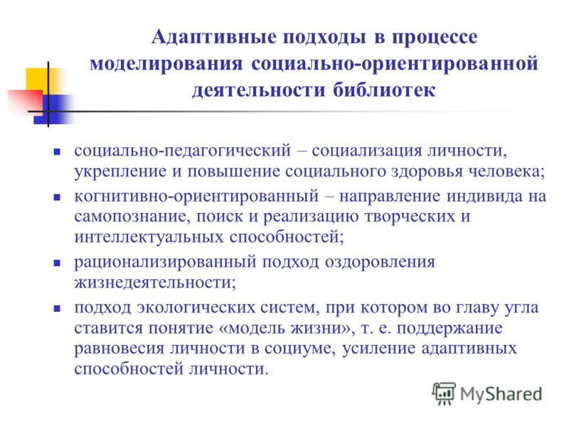 Адаптивные возможности