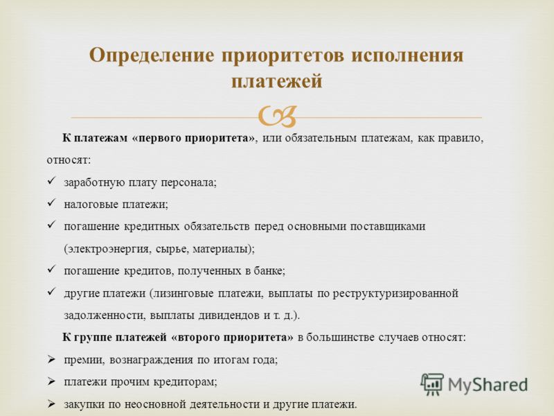 Определение приоритетов политики