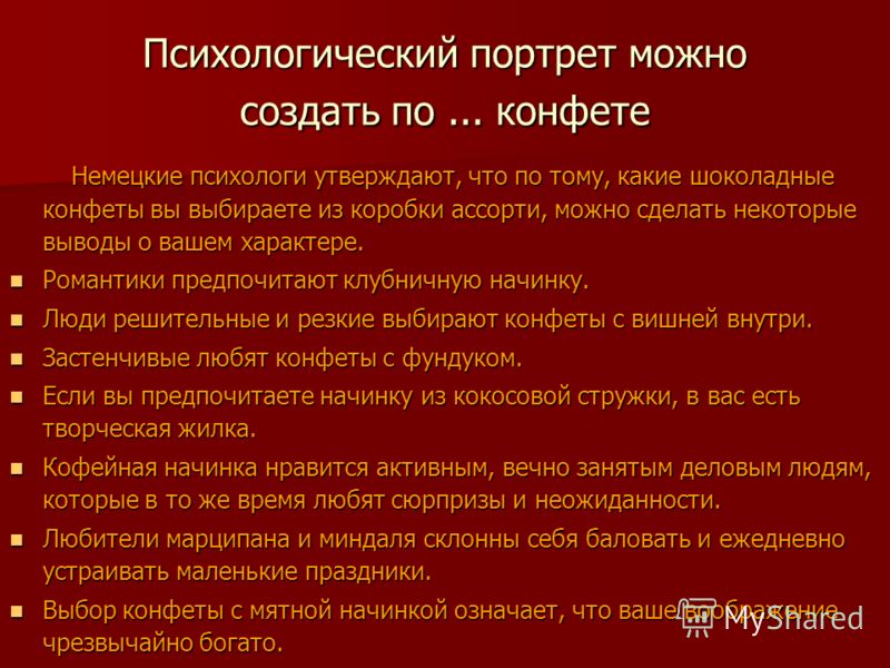 Психологический портрет обучение. Психологический портрет кандидата. Психологический портрет человека. Психологический портрет нашего класса. Психологический портрет пример.