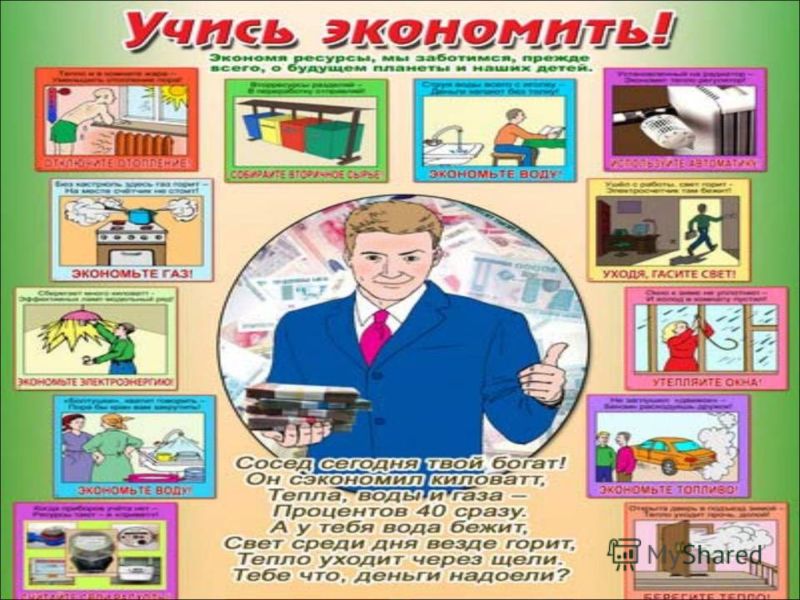 Учимся экономить картинки для детей