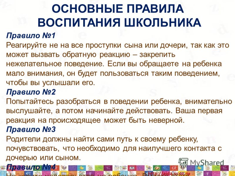 Правила воспитания. Главные правила воспитания. Правила воспитания детей. Главные правила воспитания детей. Главное правило в воспитании детей.