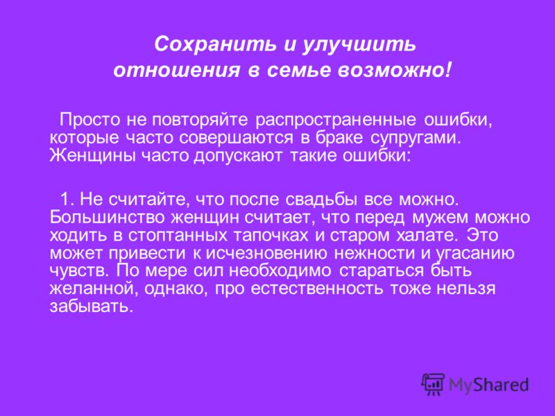 Как улучшить отношения