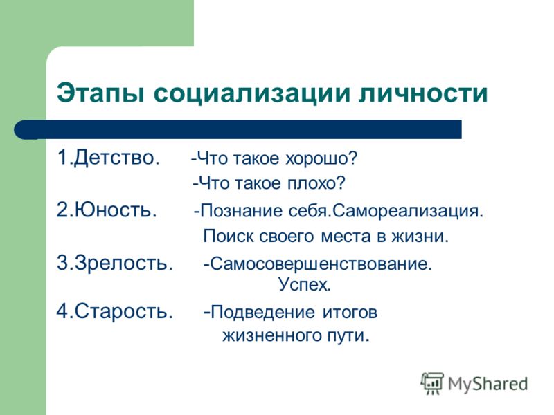 Возрастом социализации. Этапы социализации. Этапы социализации личности. Основные этапы социализации человека. Перечислите этапы социализации.