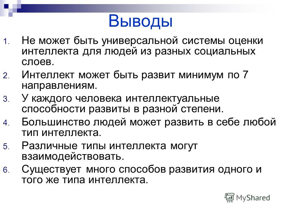 Социальный интеллект применение. Оценка интеллекта в психологии. Методы измерения интеллекта.. Интеллект определение в психологии. Способы оценки интеллекта.