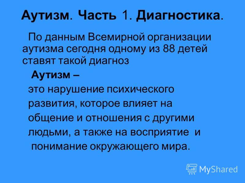 Аутизм это что такое простым языком