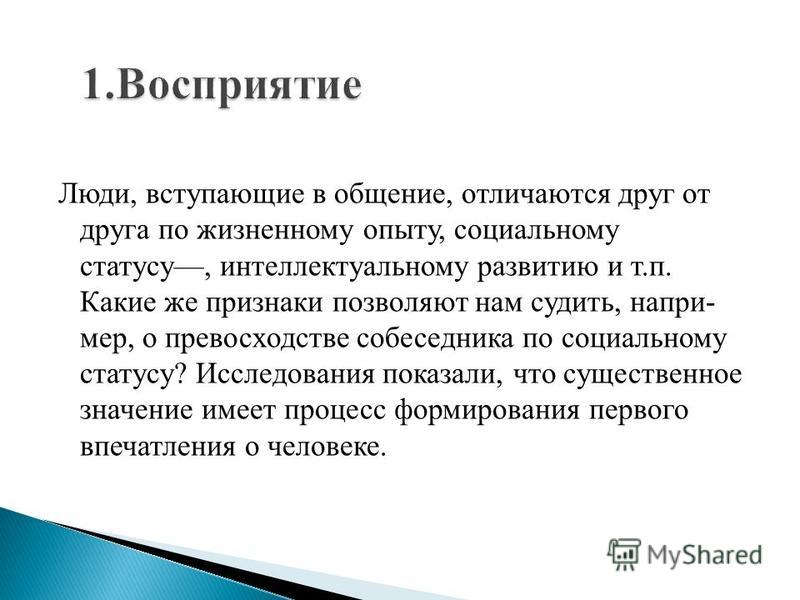 Что отличает общение от других видов деятельности. С чего начинается общение. Чем отличается общение человека от общения животных. Чем отличается вы-общение от ты-общения. С чего начинается общение 4 класс.