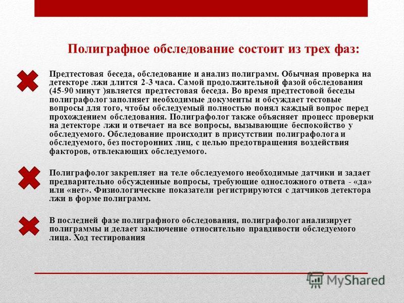 Вопросы на полиграфе. Какие вопросы задают на полиграфе. Вопросы для детектора лжи. Вопросы на полиграфе при приеме на работу. Вопросы на полиграфе в МВД.