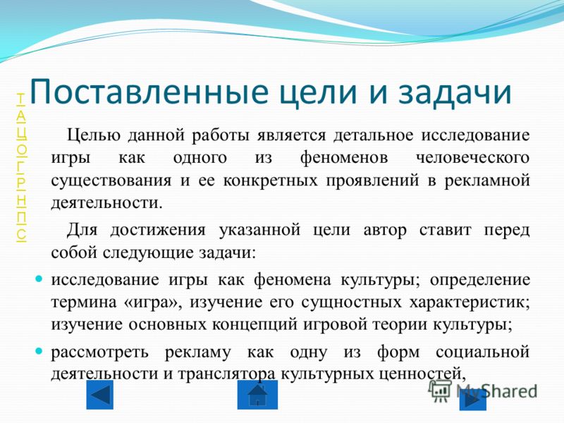 Как ставить цели. Постановка целей и задач. Как ставить цели и задачи. Как ставится цель и задачи. Поставленные цели и задачи.