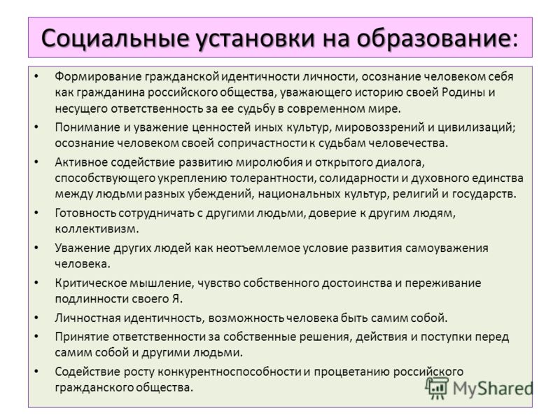 Установки личности. Социальные установки. Социальные установки примеры. Примеры социальных установок примеры. Социальные установки личности примеры.