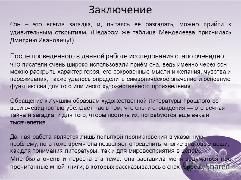 К чему снится прийти. Сновидения в литературе. Сны и сновидения в русской литературе произведения. Сон литературный прием. Сны и сновидения в рускойлитертуре.